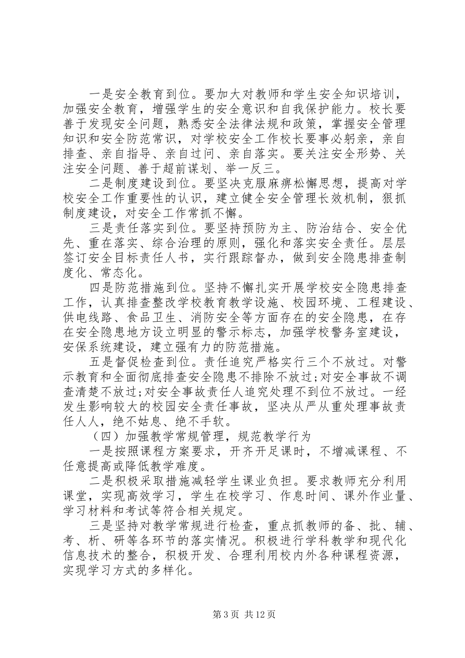 工作部署会议领导讲话发言稿(2)_第3页