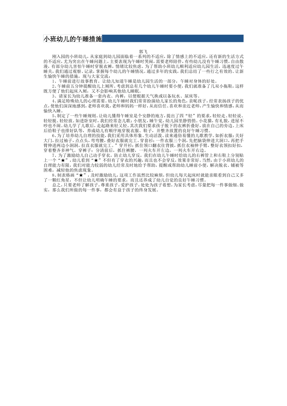 小班幼儿的午睡措施 (2)_第1页