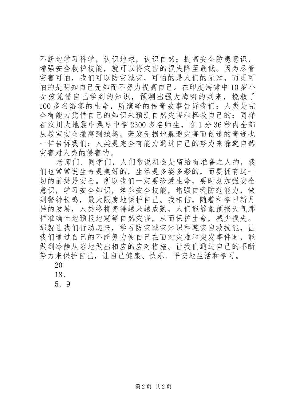XX年防灾减灾日安全教育讲话发言稿_第2页