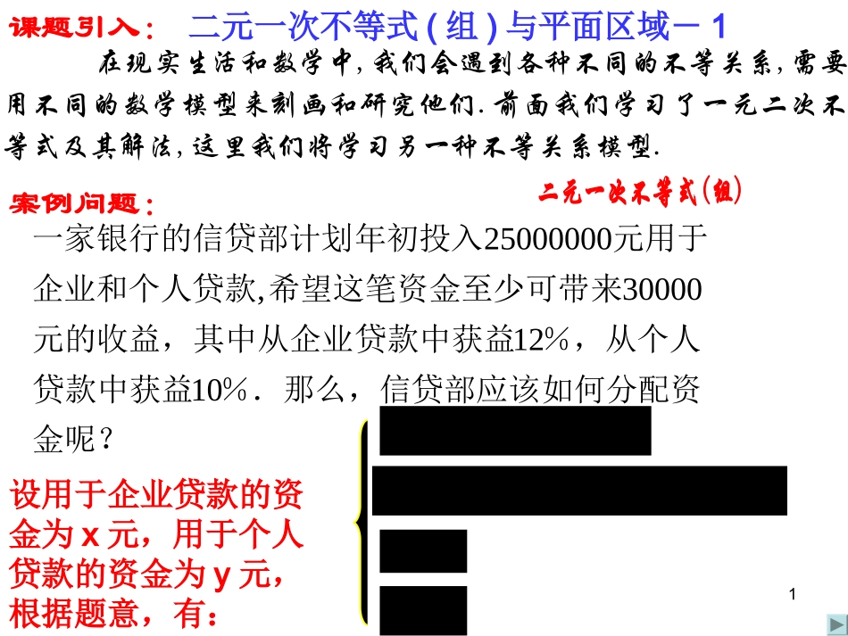 【数学】33《二元一次不等式(组)与平面区域(1)》课件（新人教A版必修5）_第1页