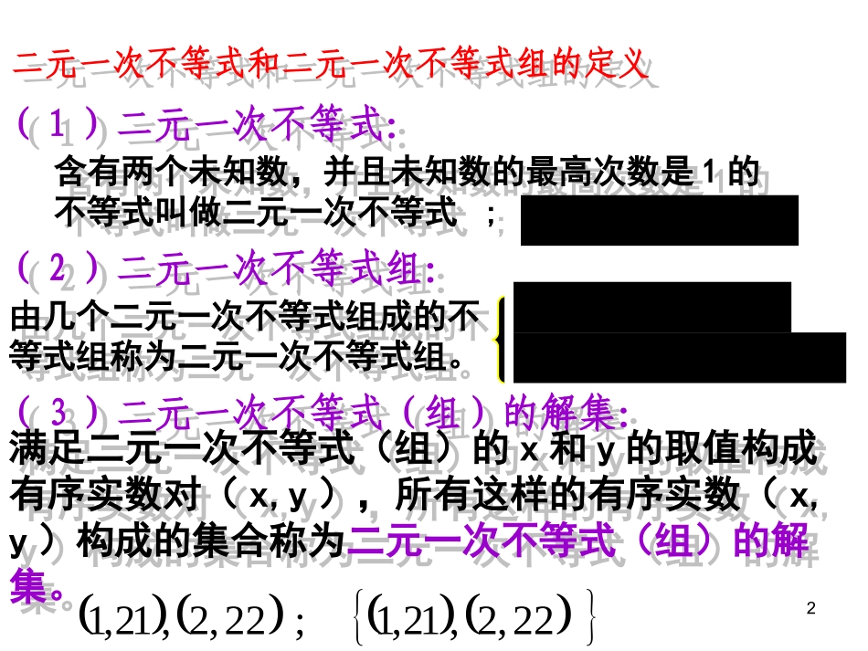 【数学】33《二元一次不等式(组)与平面区域(1)》课件（新人教A版必修5）_第2页