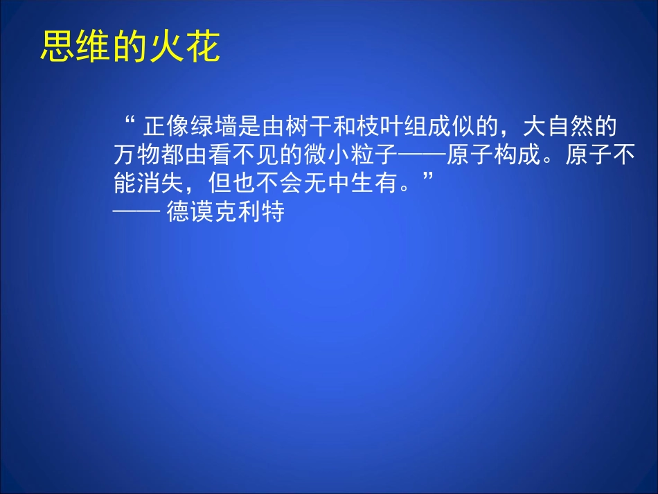 探索微观世界的历程_第2页