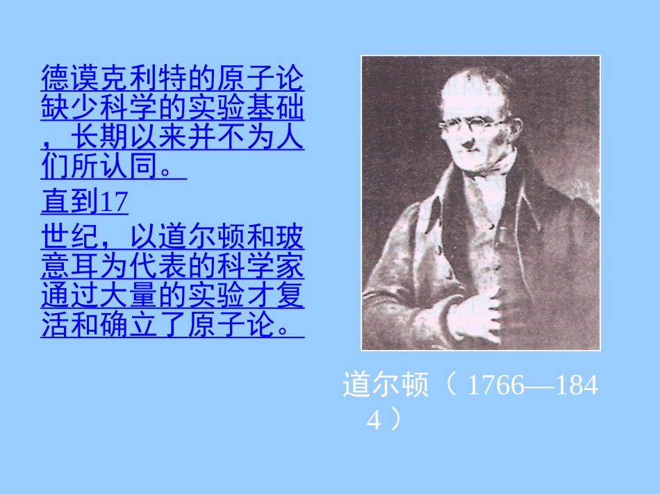 探索微观世界的历程_第3页