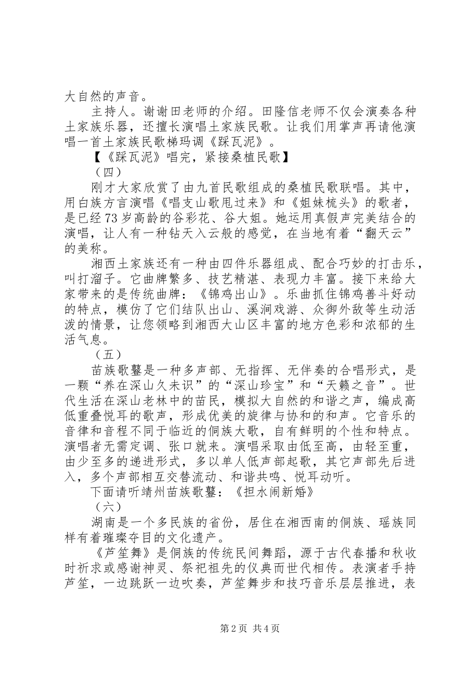 特色文化专场演出讲话发言稿5篇(5)_第2页