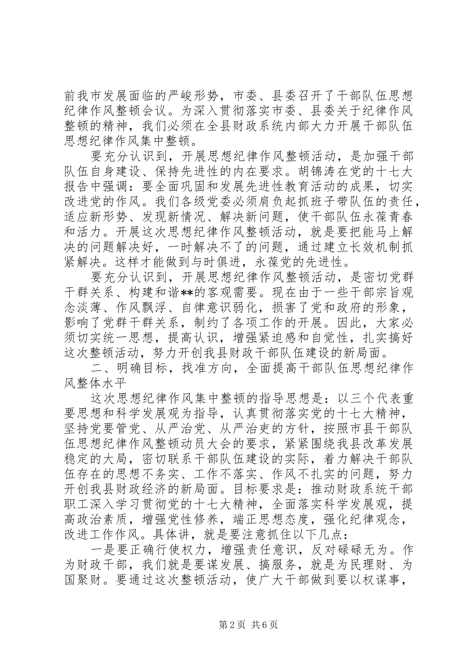 财政局领导讲话发言稿范文_第2页
