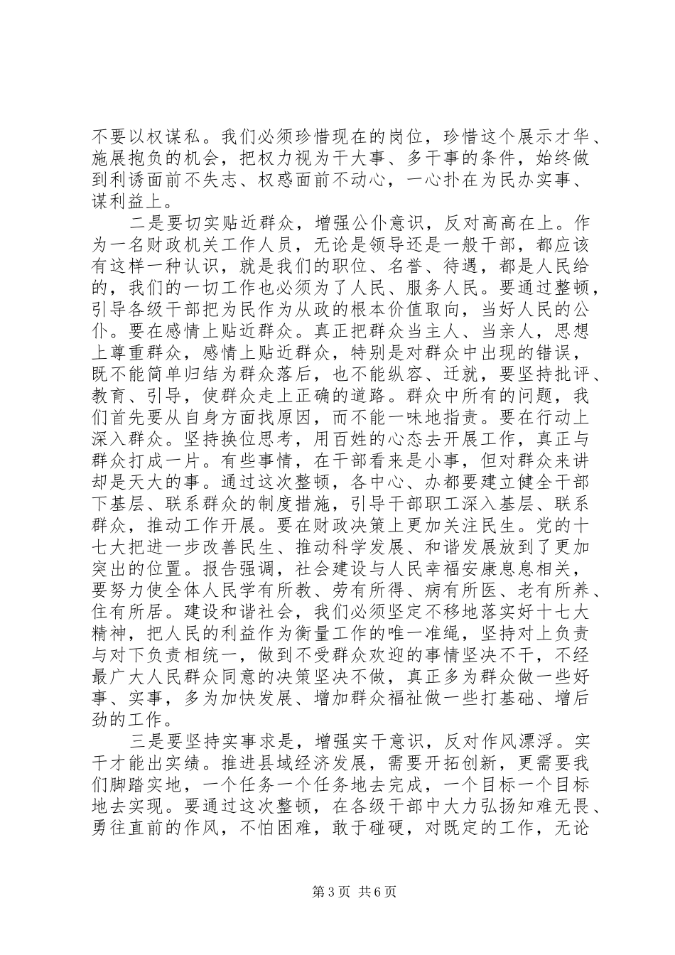 财政局领导讲话发言稿范文_第3页