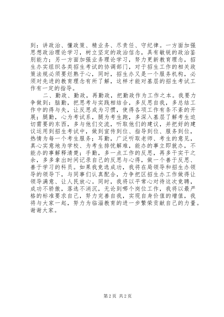 招生办科员竞职演讲稿_第2页