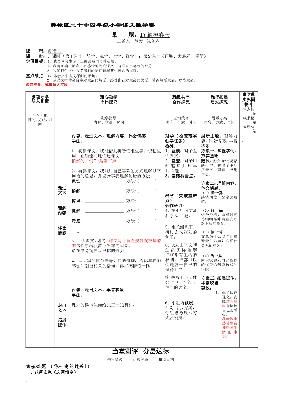 触摸春天导学案_第1页