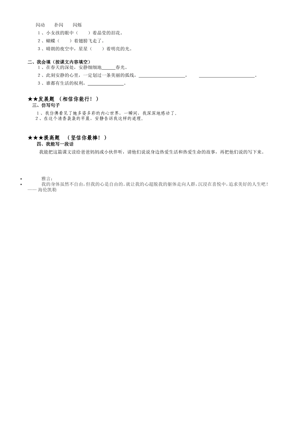 触摸春天导学案_第2页
