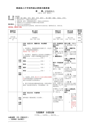 触摸春天导学案