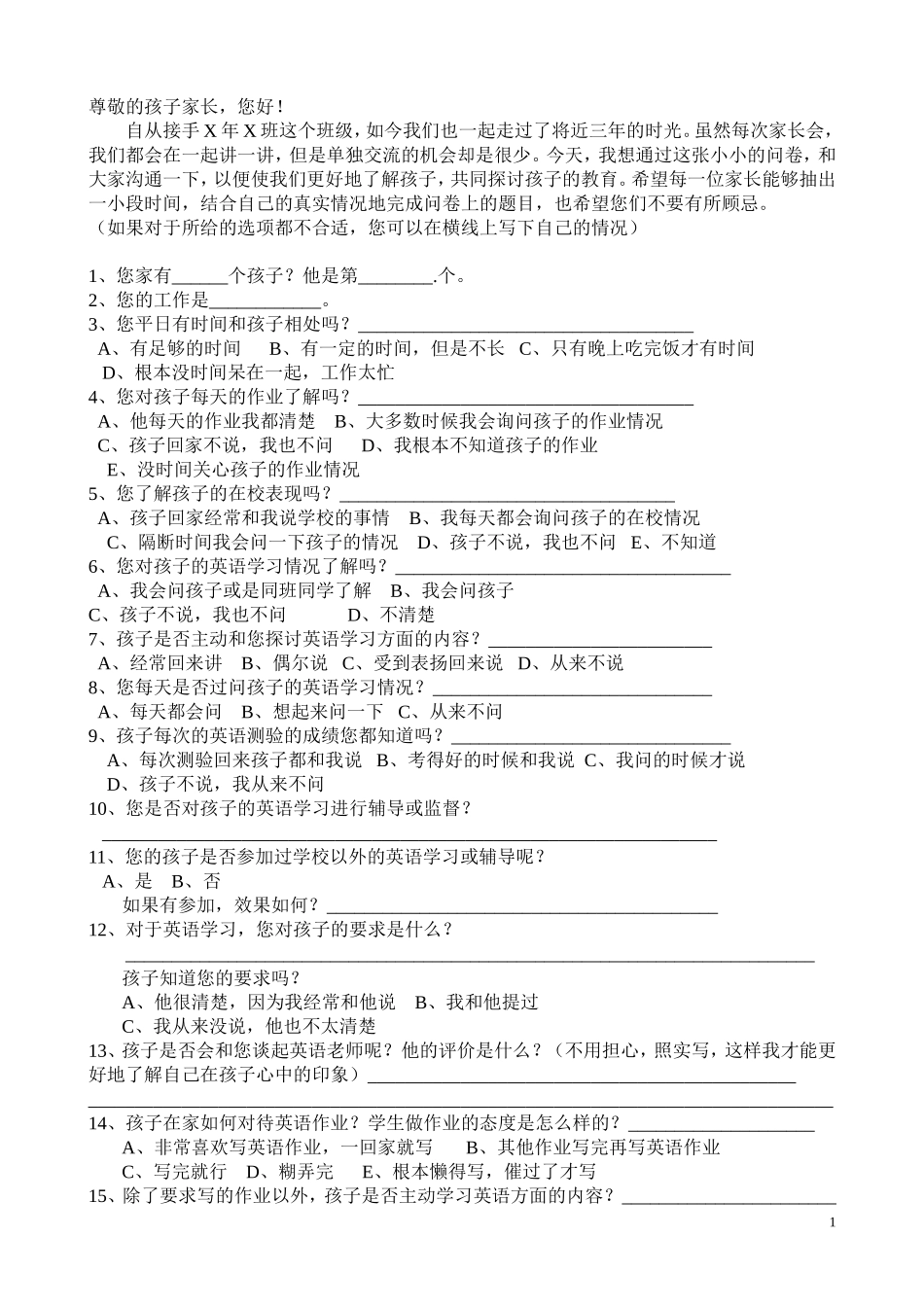 英语家长调查问卷_第1页