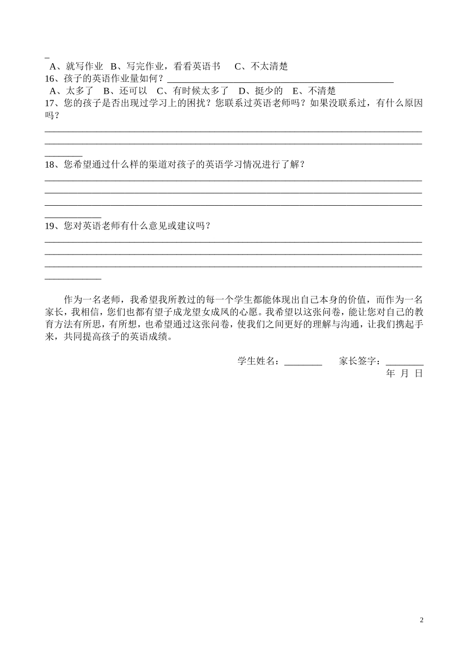 英语家长调查问卷_第2页