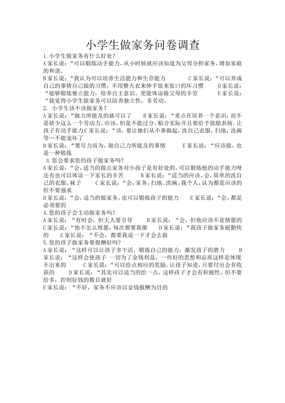 小学生做家务问卷调查_第1页