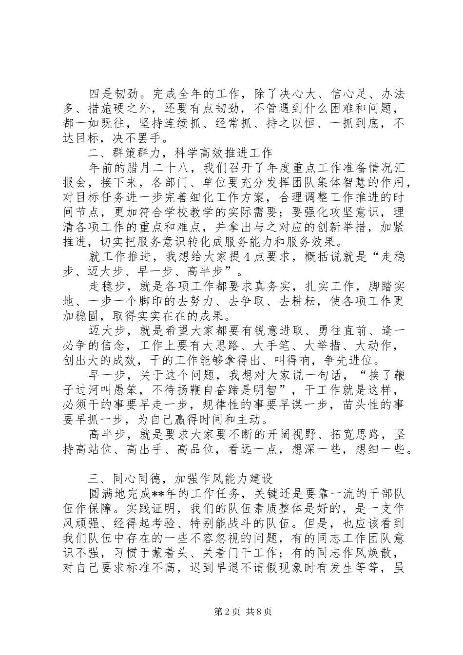 机关春节收心会讲话发言稿大全_第2页