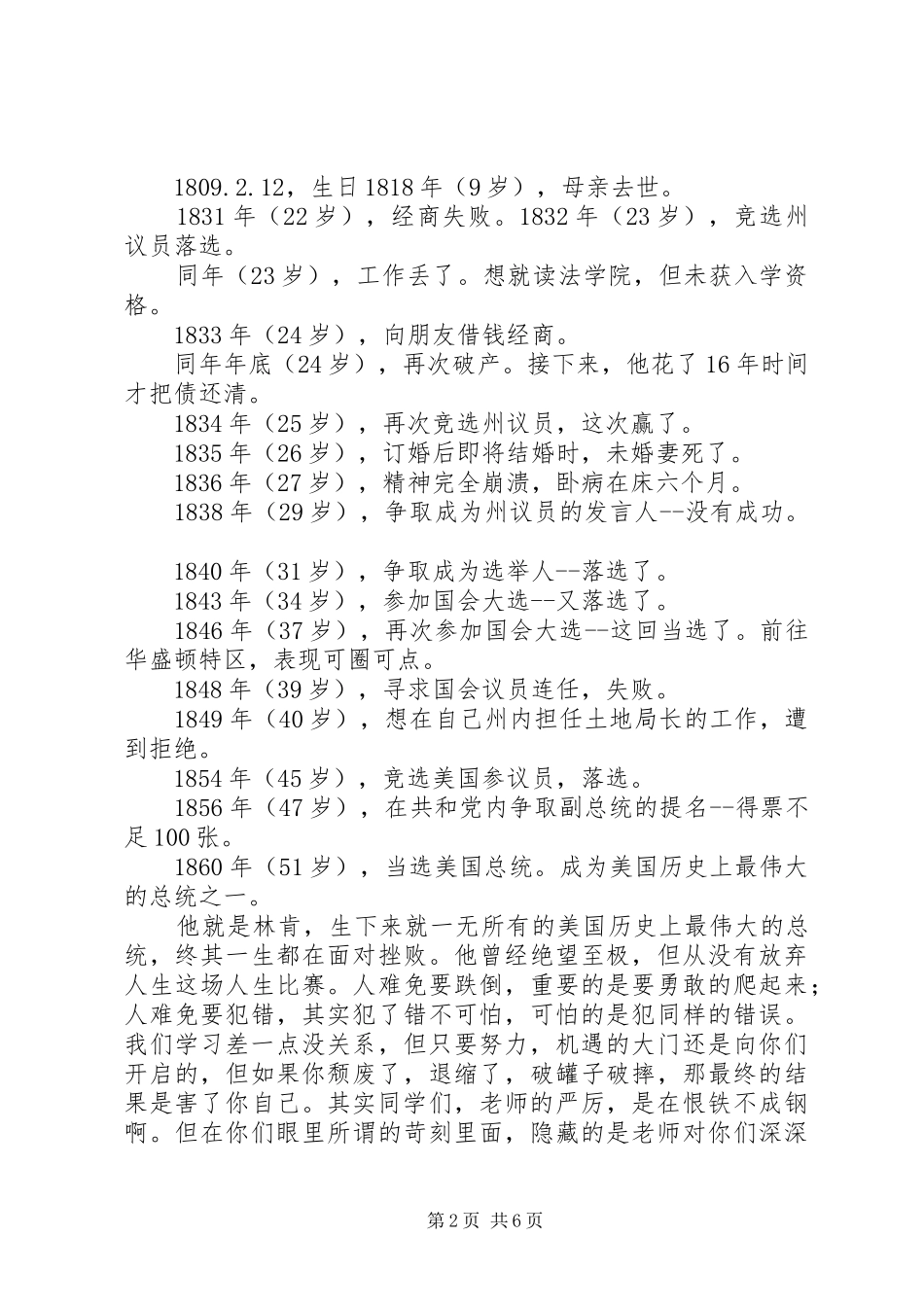 待优生转化的的讲话稿_第2页