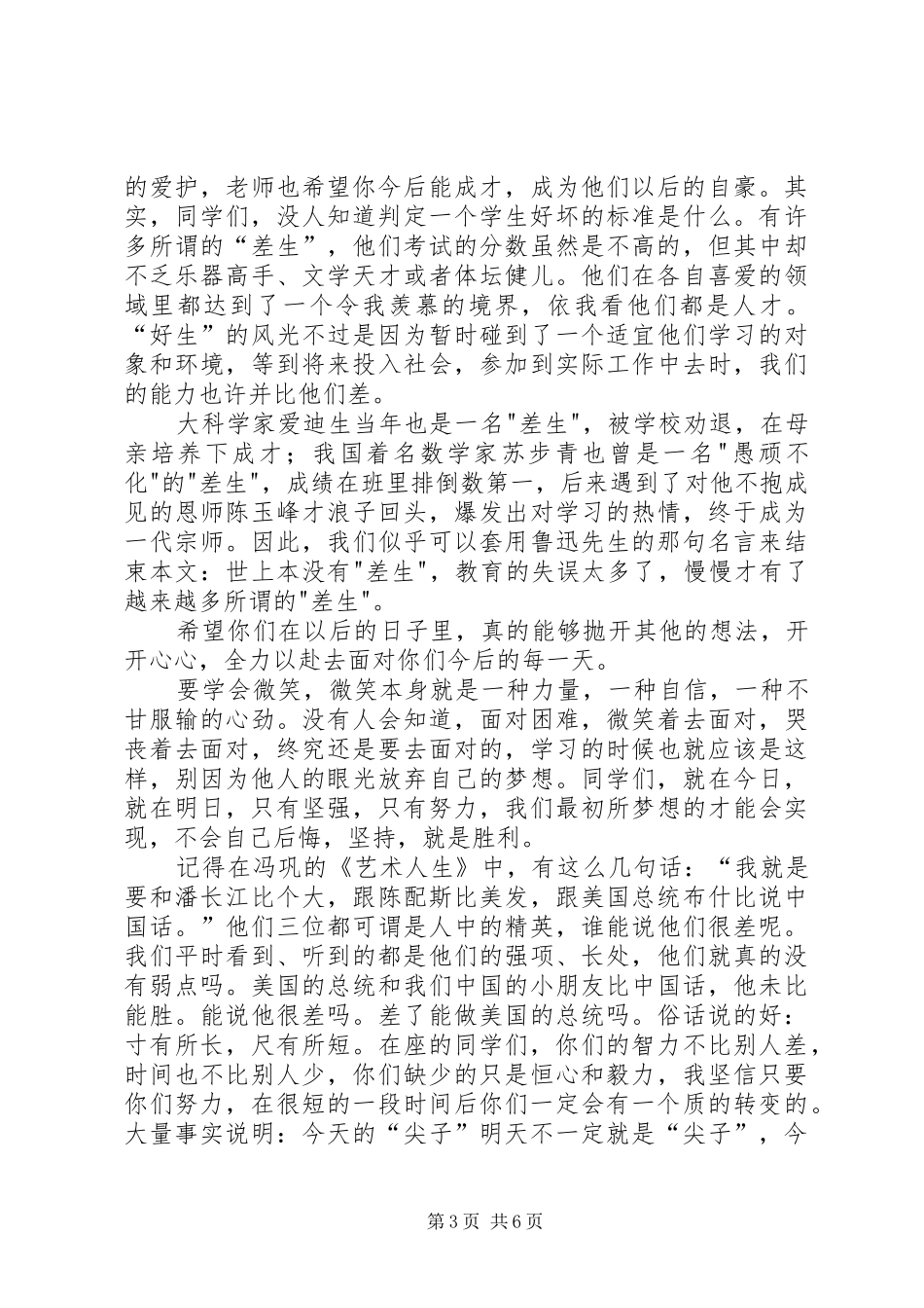 待优生转化的的讲话稿_第3页