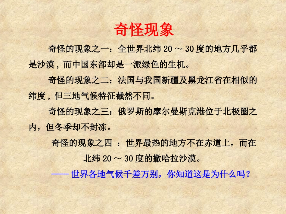 第课时气压带和风带对气候形成的影响_第1页