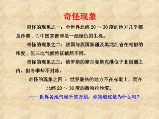 第课时气压带和风带对气候形成的影响
