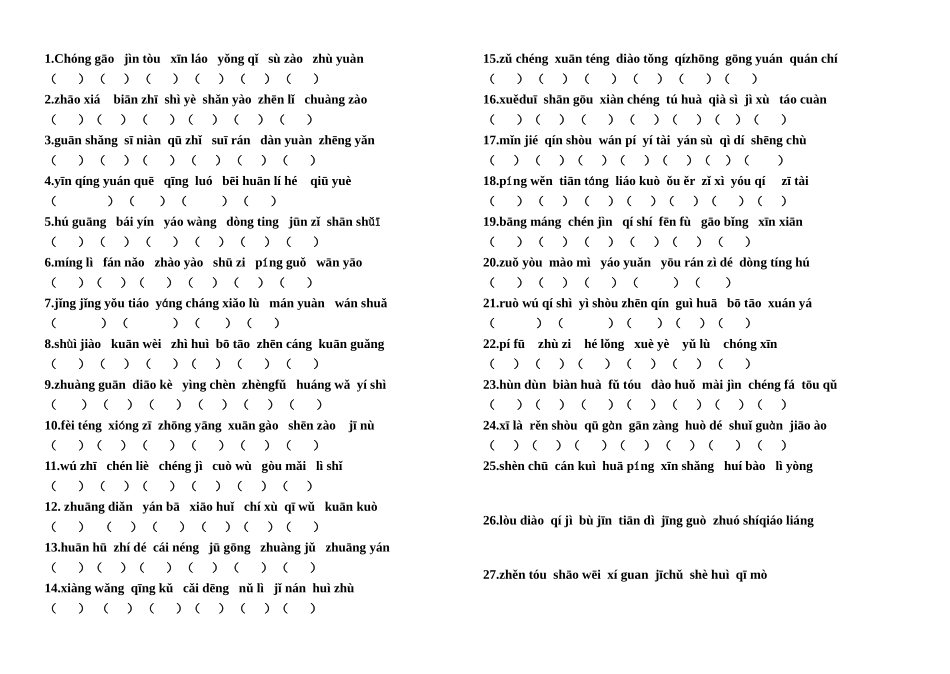 四上拼音文档_第1页