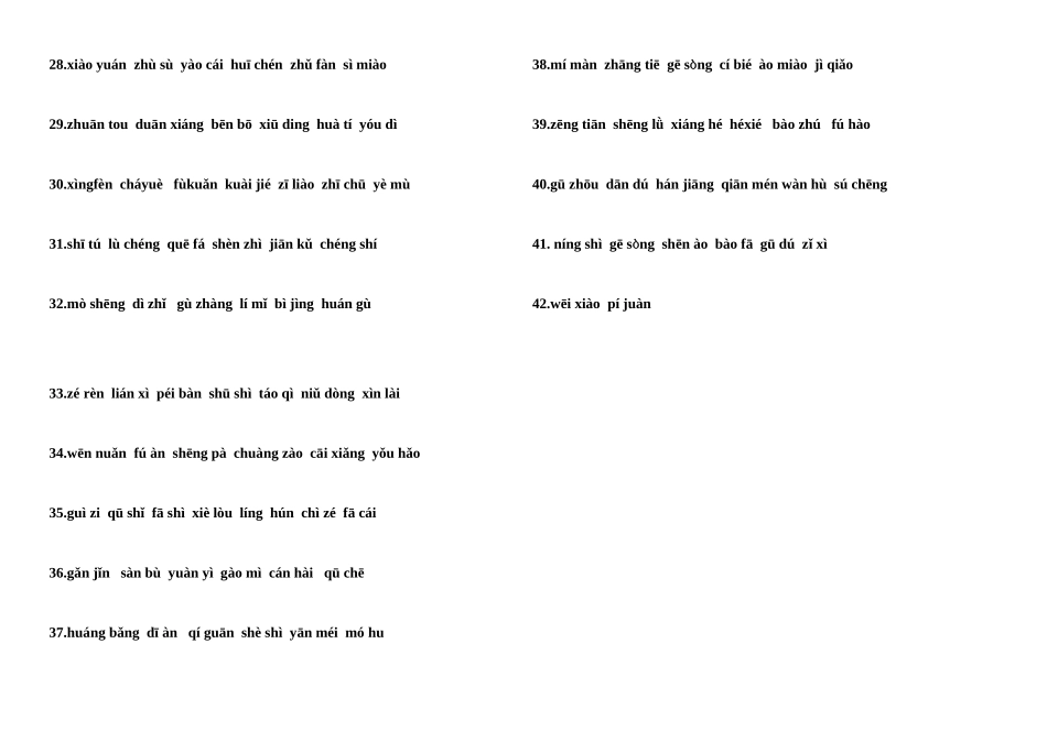 四上拼音文档_第2页