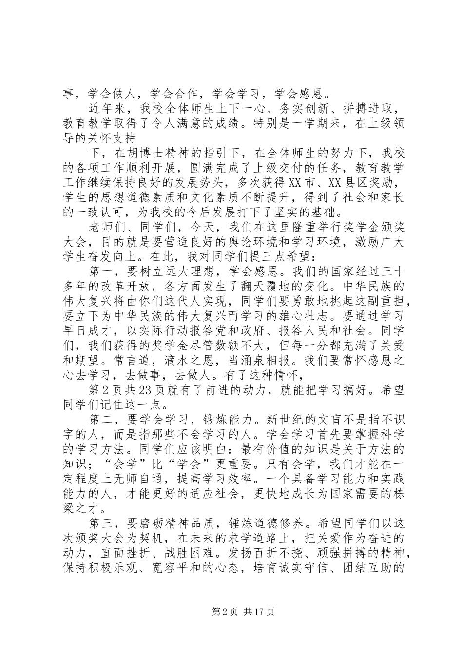 颁奖会上的发言稿_第2页