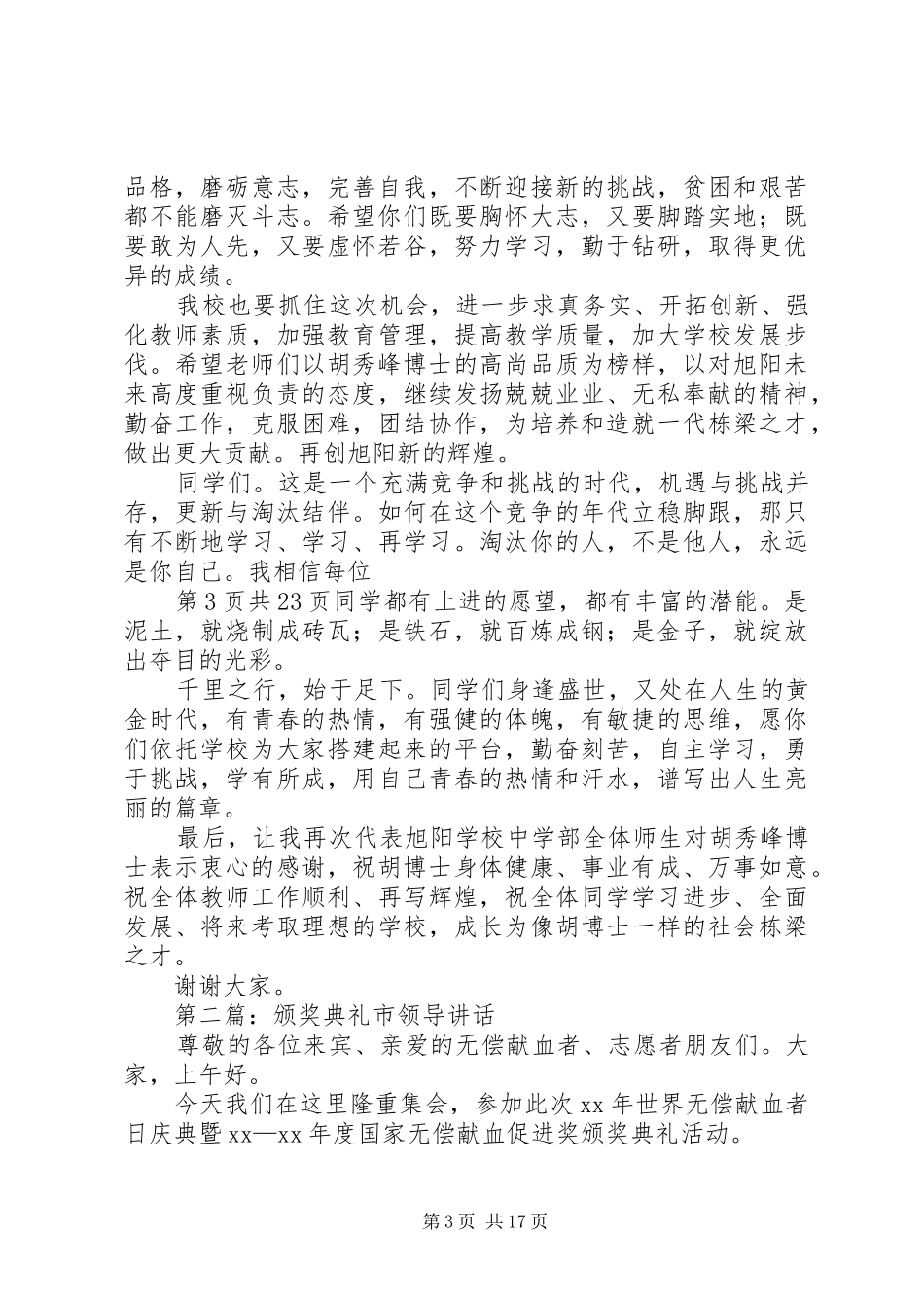 颁奖会上的发言稿_第3页