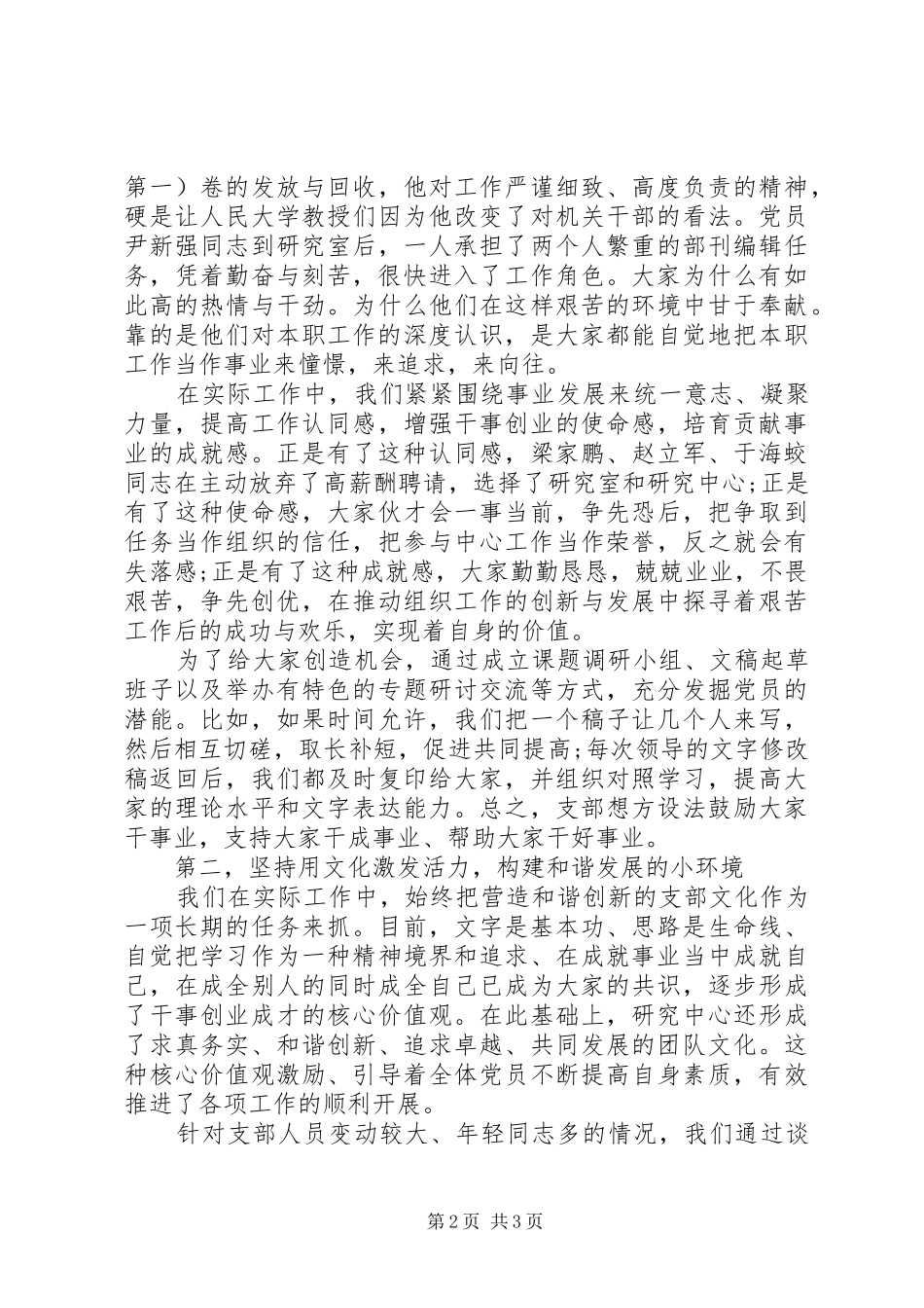 20XX年七一讲话发言稿：庆建党95周年大会讲话发言稿_第2页