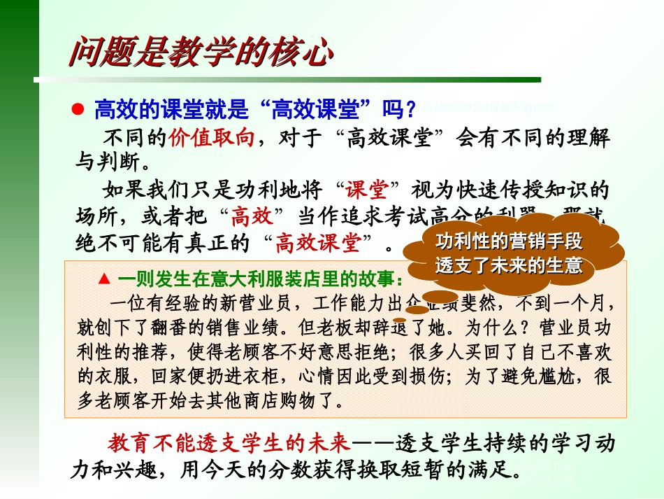 问题导引启迪智慧（金华市物理年会20111215兰溪）_第3页