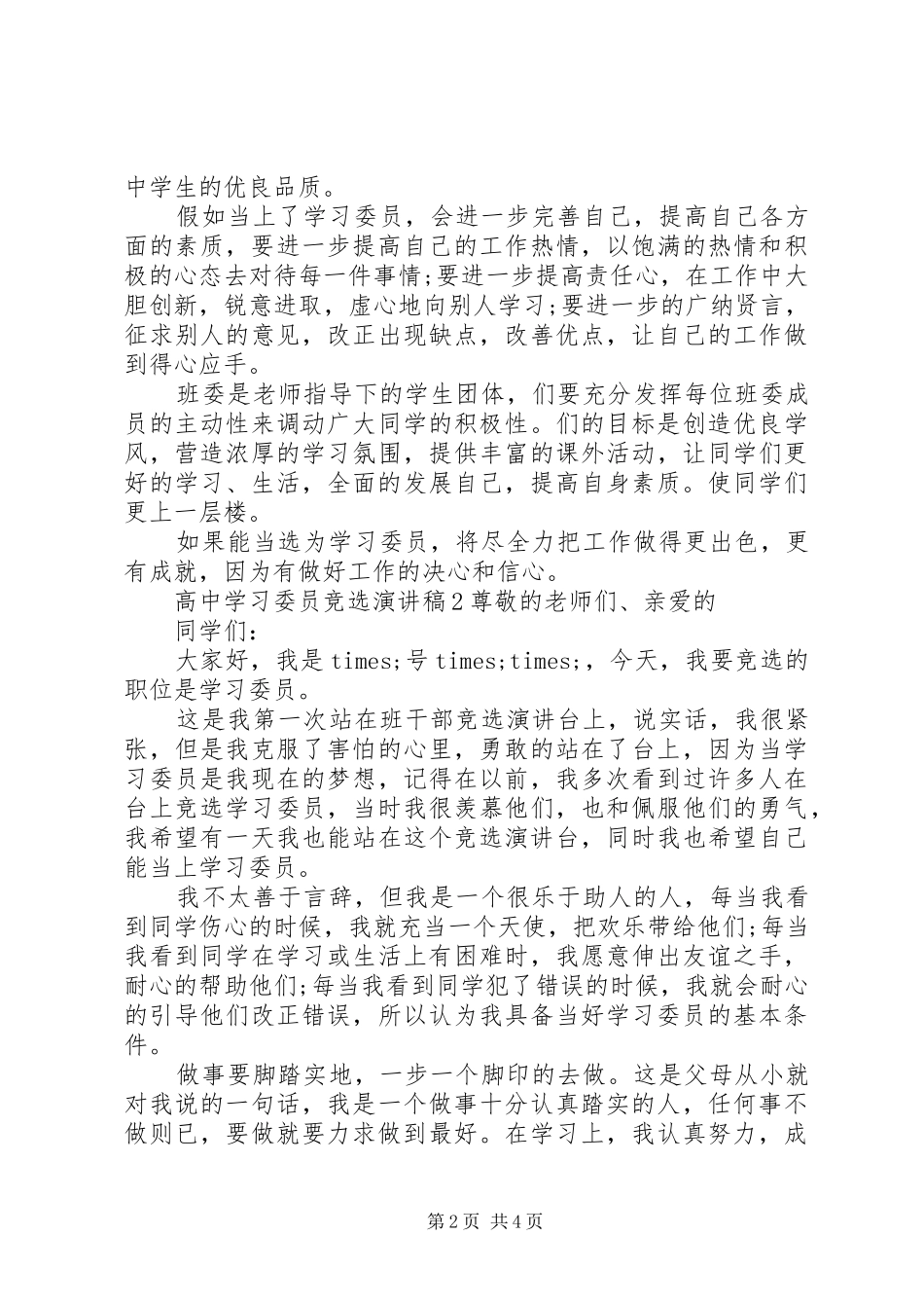 两学一做党员大会【两学一做大会上的校领导讲话发言稿】_第2页