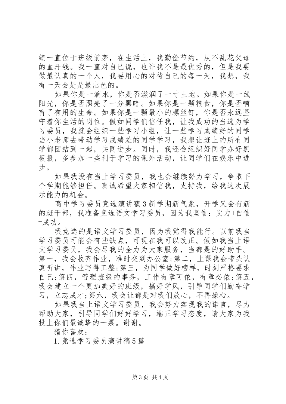 两学一做党员大会【两学一做大会上的校领导讲话发言稿】_第3页