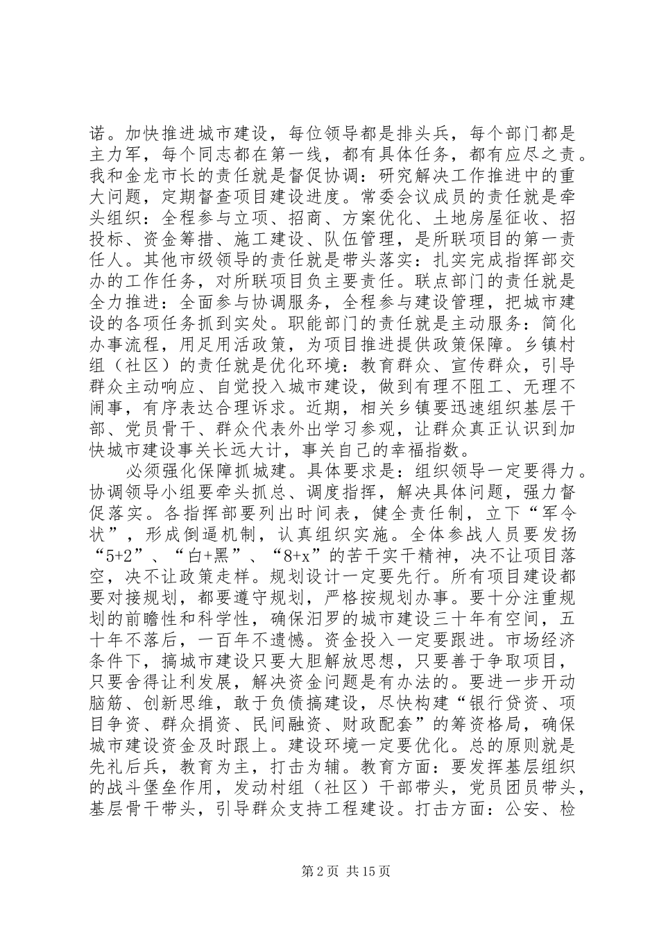 全市加快推进城市建设动员大会讲话发言稿_第2页