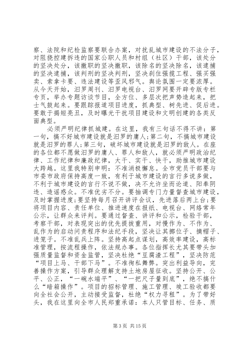 全市加快推进城市建设动员大会讲话发言稿_第3页