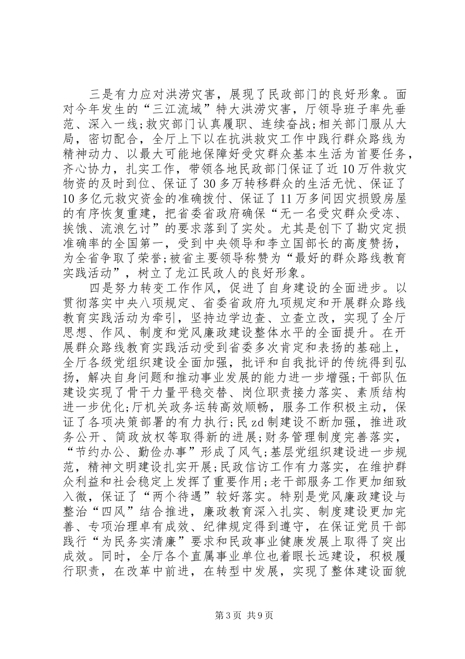 公司XX年经营工作务虚会的的讲话稿_第3页