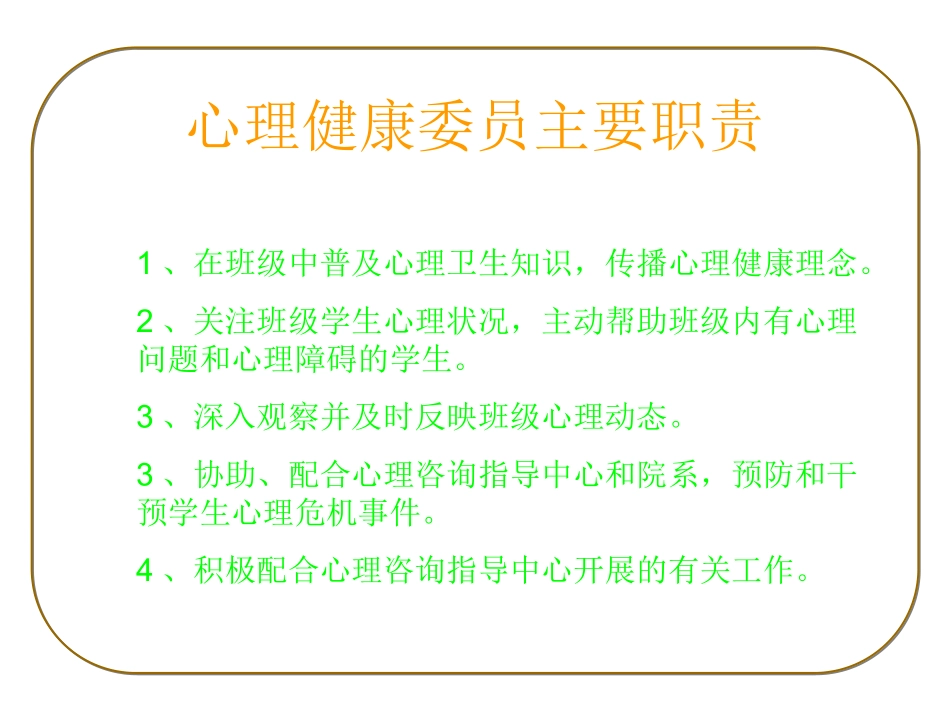 心理健康知识培训_第2页