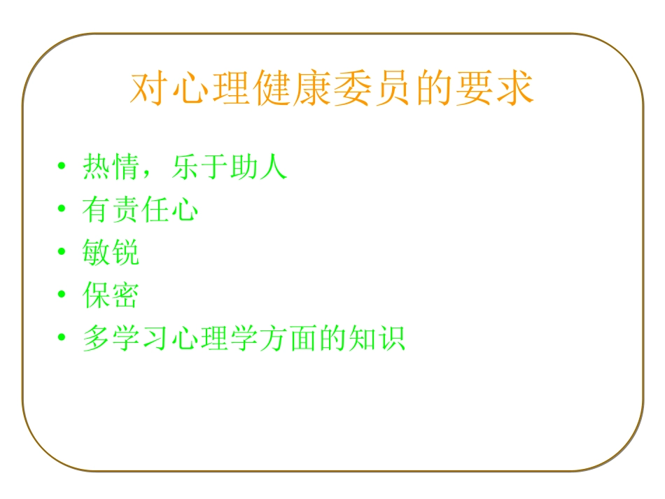 心理健康知识培训_第3页