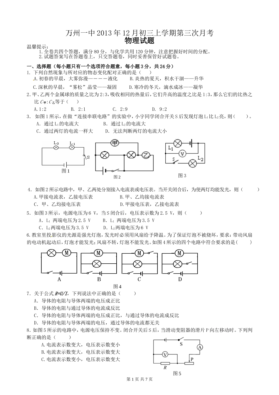 重庆市万州一中2013年12月初三第三次月考_第1页