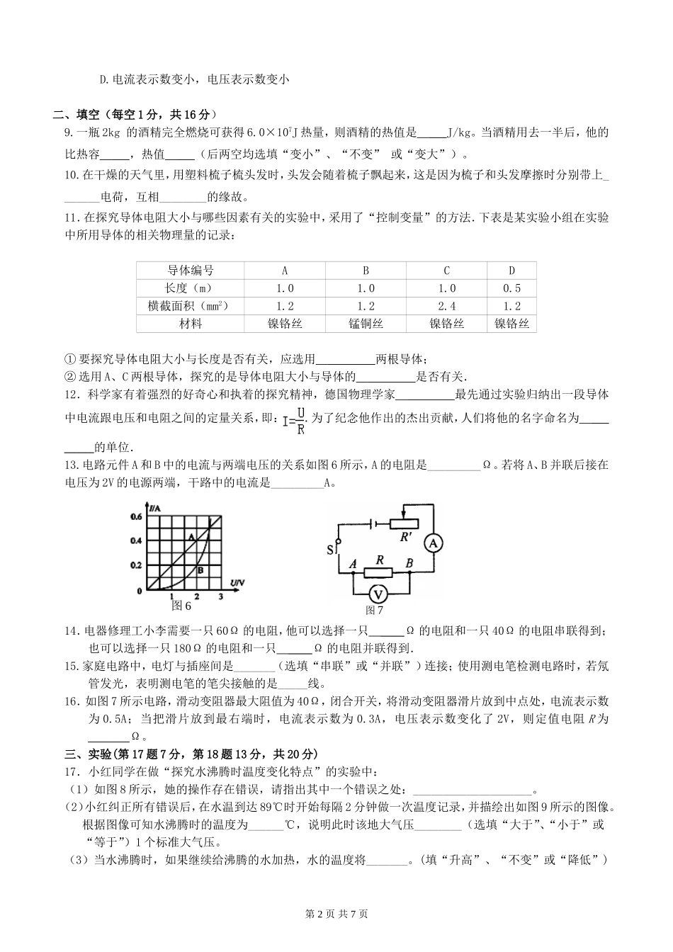重庆市万州一中2013年12月初三第三次月考_第2页