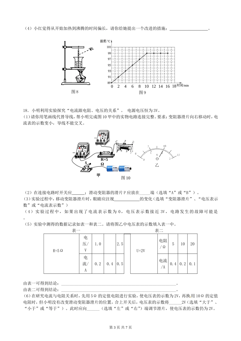 重庆市万州一中2013年12月初三第三次月考_第3页