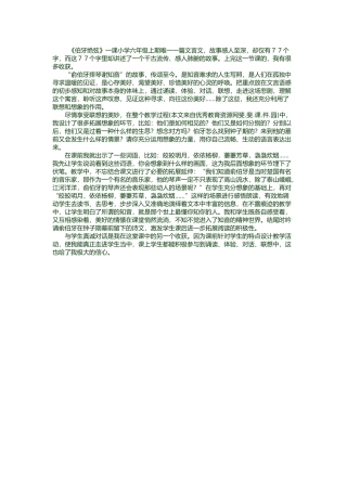 《伯牙绝弦》教学反思2