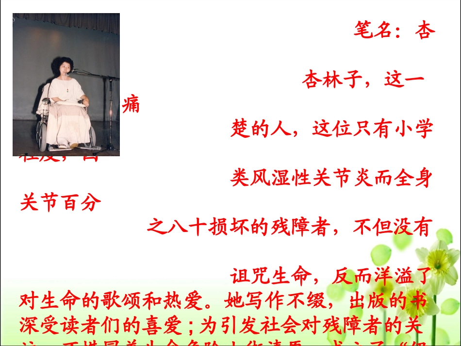 《生命生命》教学课件_第2页