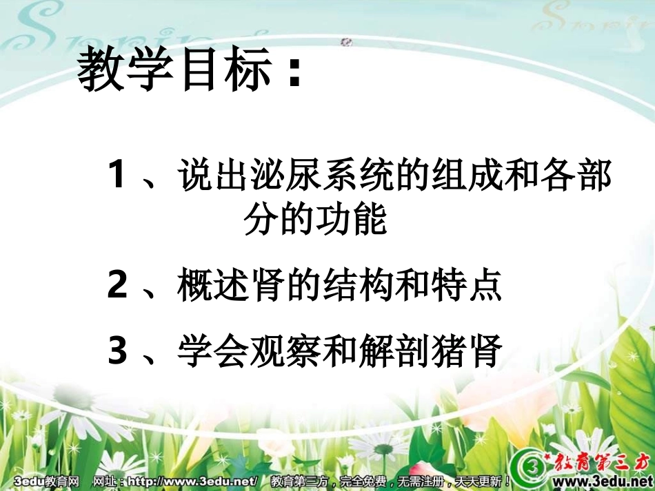 人体泌尿系统的组成 (2)_第2页