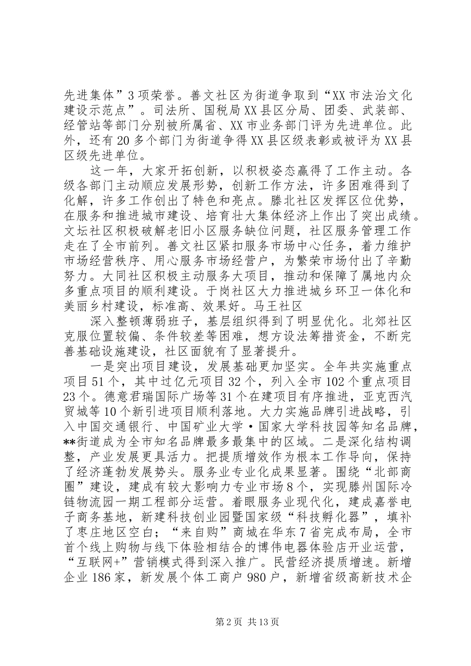 县经济工作会议的的讲话稿_第2页