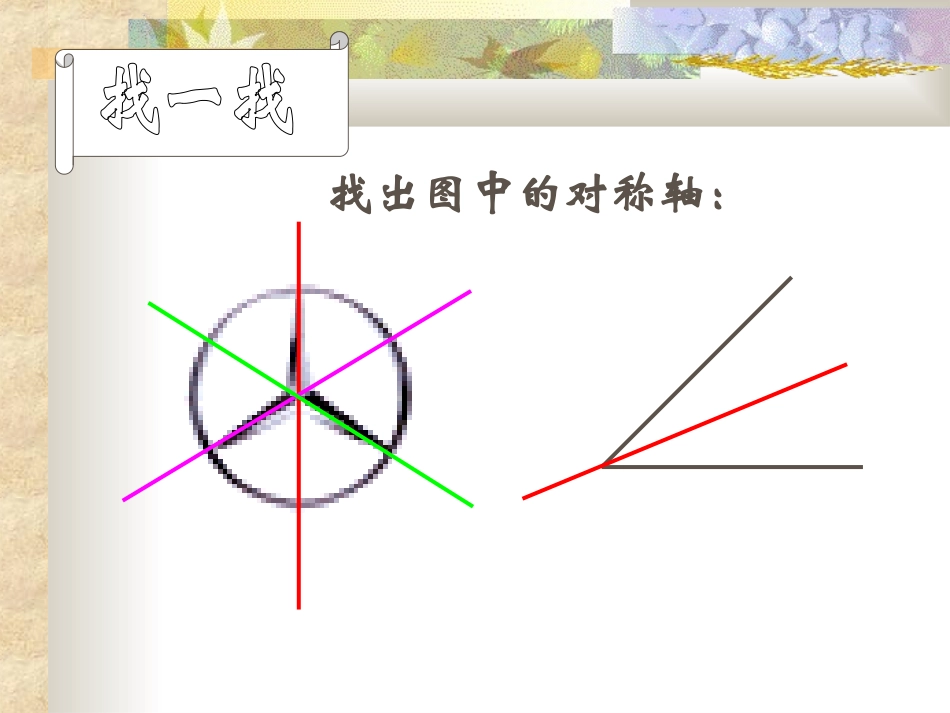 72简单的轴对称图形4_第2页