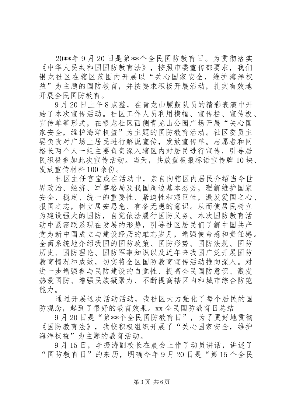 XX全市全民国防教育日讲话发言稿_第3页