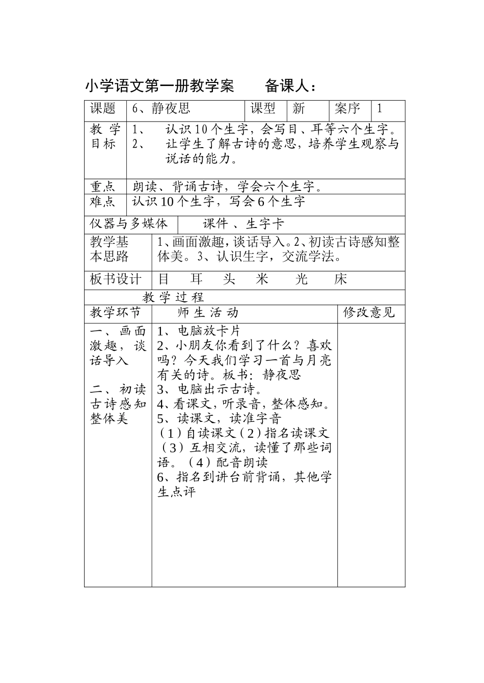 课文6—8课_第1页
