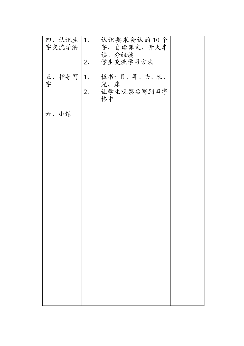 课文6—8课_第2页