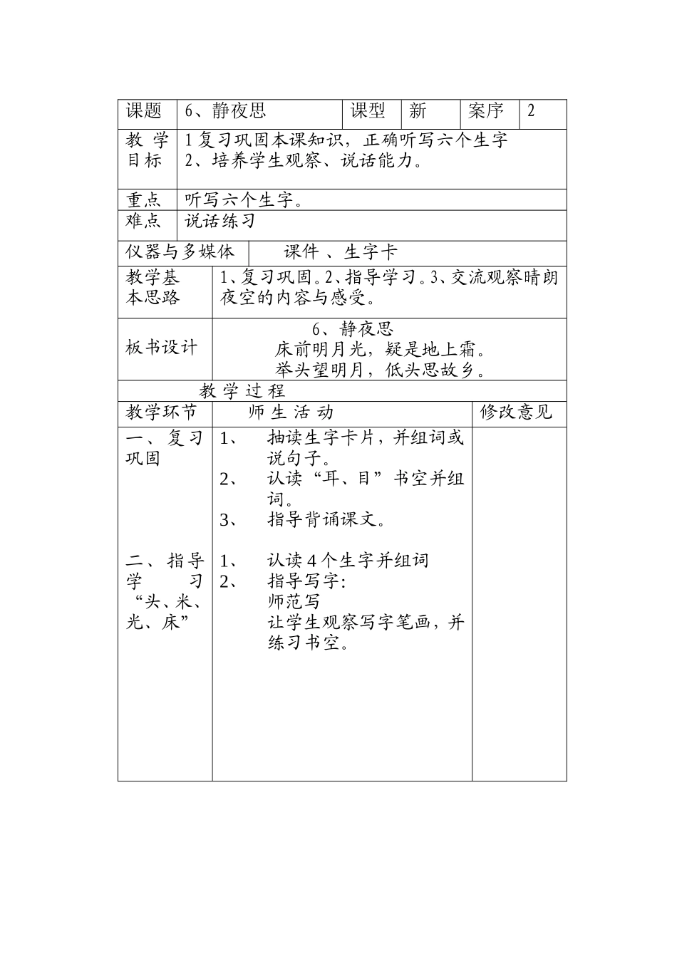 课文6—8课_第3页