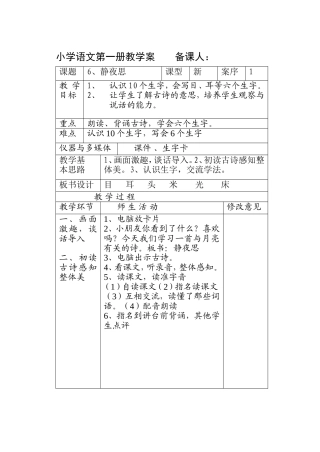 课文6—8课