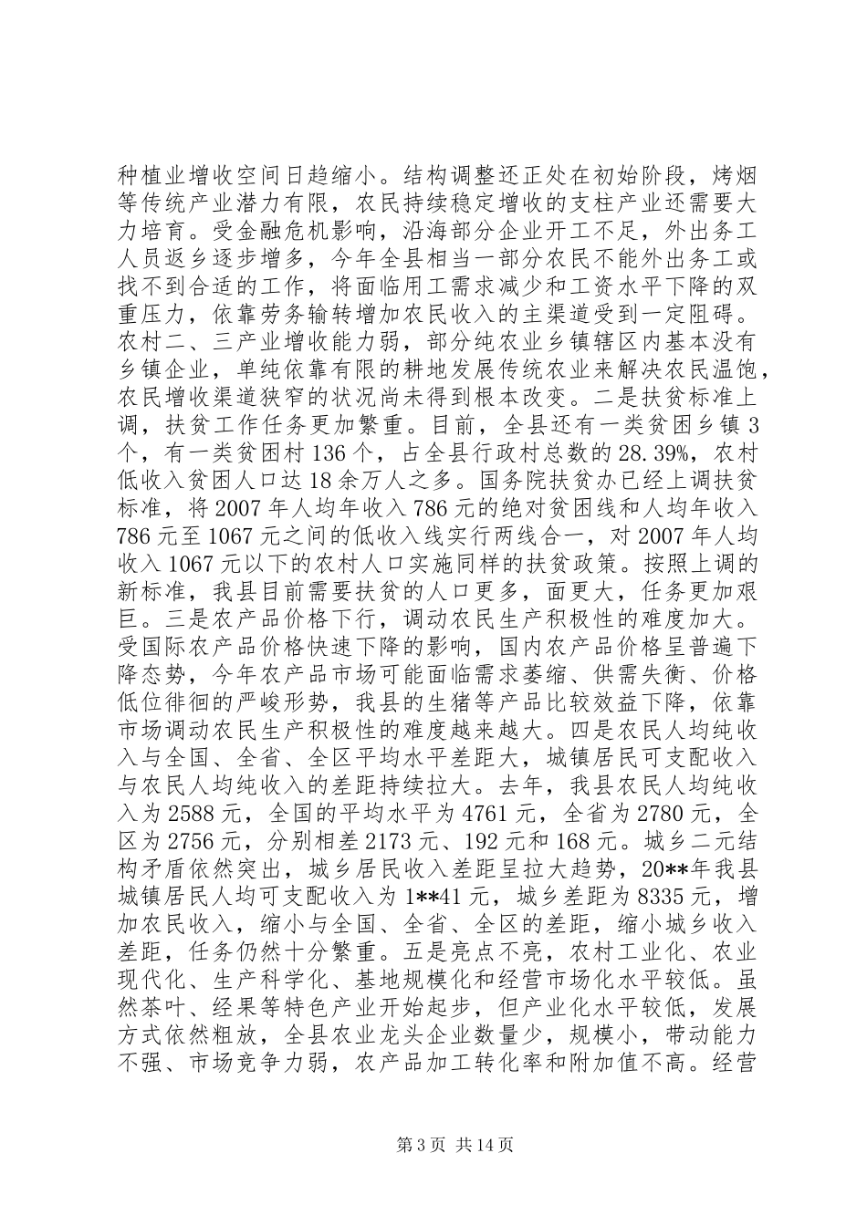 县农业农村和生态文明家园建设工作会议的讲话发言稿_第3页