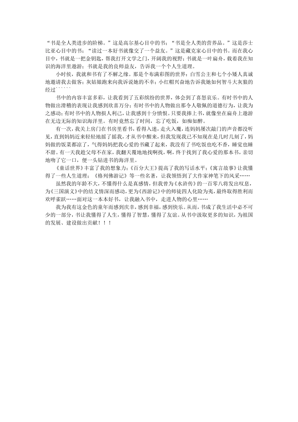 书是全人类进步的阶梯_第1页